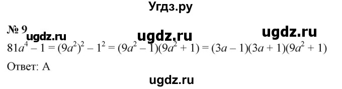 ГДЗ (Решебник №1 к учебнику 2016) по алгебре 7 класс А. Г. Мерзляк / проверь себя / №5 / 9