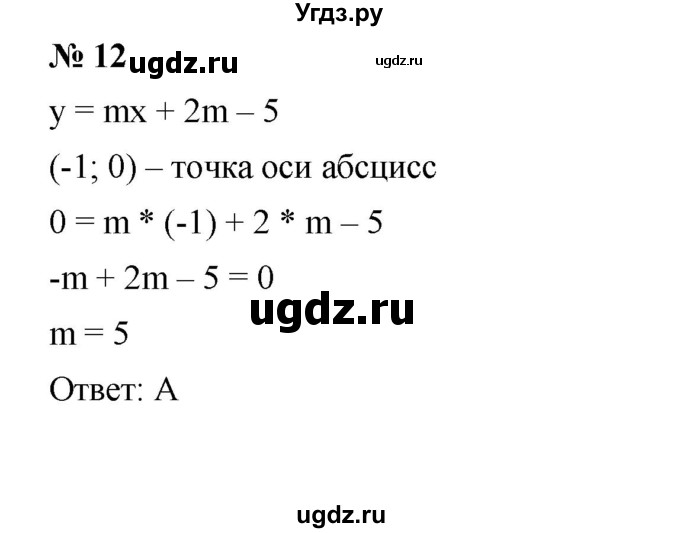 ГДЗ (Решебник №1 к учебнику 2016) по алгебре 7 класс А. Г. Мерзляк / проверь себя / №6 / 12