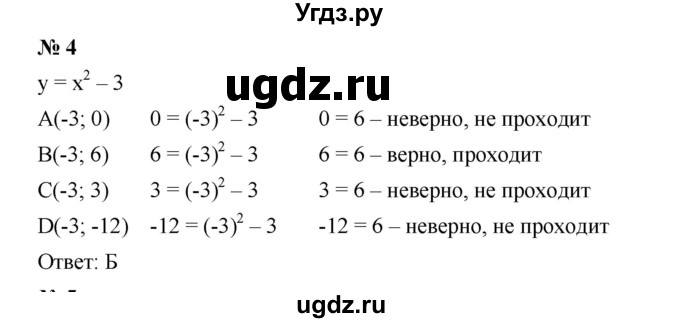 ГДЗ (Решебник №1 к учебнику 2016) по алгебре 7 класс А. Г. Мерзляк / проверь себя / №6 / 4