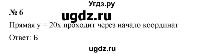 ГДЗ (Решебник №1 к учебнику 2016) по алгебре 7 класс А. Г. Мерзляк / проверь себя / №6 / 6