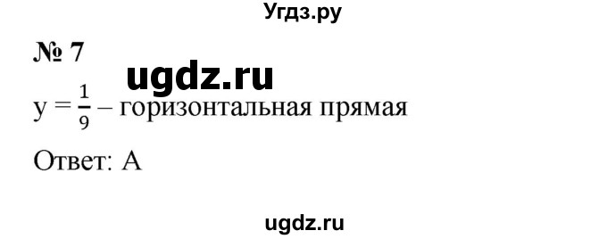 ГДЗ (Решебник №1 к учебнику 2016) по алгебре 7 класс А. Г. Мерзляк / проверь себя / №6 / 7