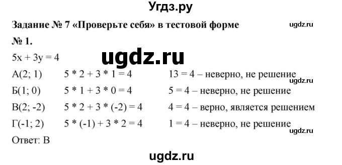 ГДЗ (Решебник №1 к учебнику 2016) по алгебре 7 класс А. Г. Мерзляк / проверь себя / №7 / 1