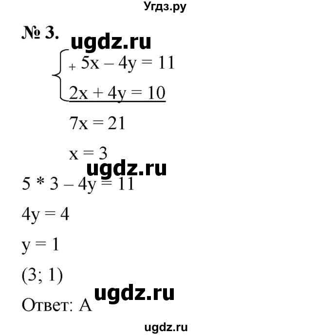 ГДЗ (Решебник №1 к учебнику 2016) по алгебре 7 класс А. Г. Мерзляк / проверь себя / №7 / 3