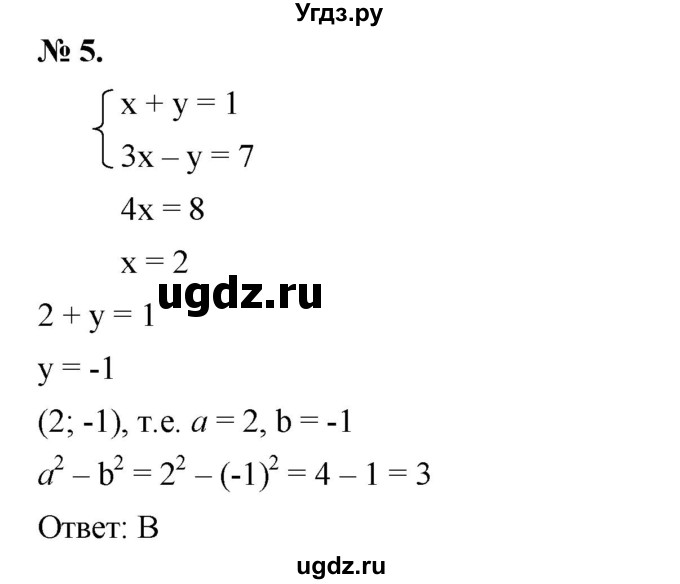 ГДЗ (Решебник №1 к учебнику 2016) по алгебре 7 класс А. Г. Мерзляк / проверь себя / №7 / 5