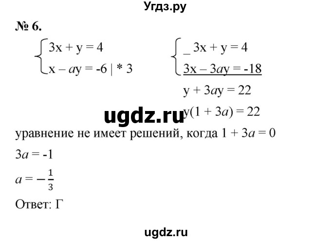 ГДЗ (Решебник №1 к учебнику 2016) по алгебре 7 класс А. Г. Мерзляк / проверь себя / №7 / 6