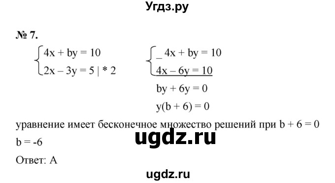 ГДЗ (Решебник №1 к учебнику 2016) по алгебре 7 класс А. Г. Мерзляк / проверь себя / №7 / 7