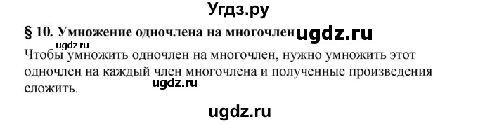 ГДЗ (Решебник №1 к учебнику 2016) по алгебре 7 класс А. Г. Мерзляк / устный вопрос / §10