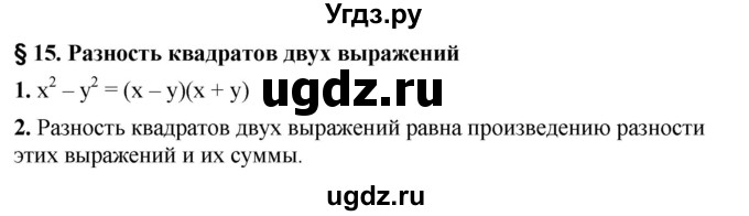 ГДЗ (Решебник №1 к учебнику 2016) по алгебре 7 класс А. Г. Мерзляк / устный вопрос / §15