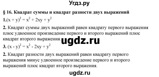 ГДЗ (Решебник №1 к учебнику 2016) по алгебре 7 класс А. Г. Мерзляк / устный вопрос / §16