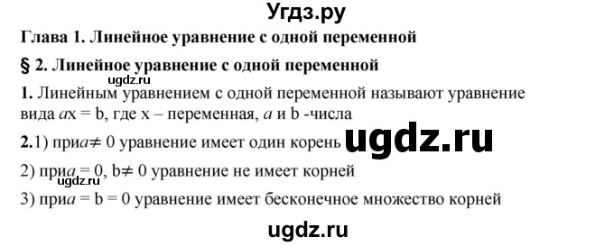 ГДЗ (Решебник №1 к учебнику 2016) по алгебре 7 класс А. Г. Мерзляк / устный вопрос / §2