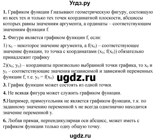 ГДЗ (Решебник №1 к учебнику 2016) по алгебре 7 класс А. Г. Мерзляк / устный вопрос / §22(продолжение 2)