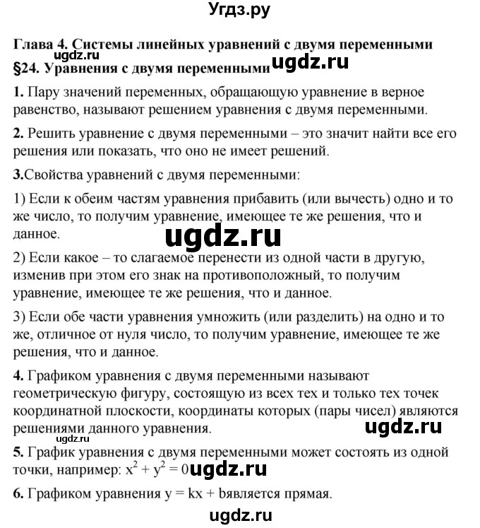 ГДЗ (Решебник №1 к учебнику 2016) по алгебре 7 класс А. Г. Мерзляк / устный вопрос / §24