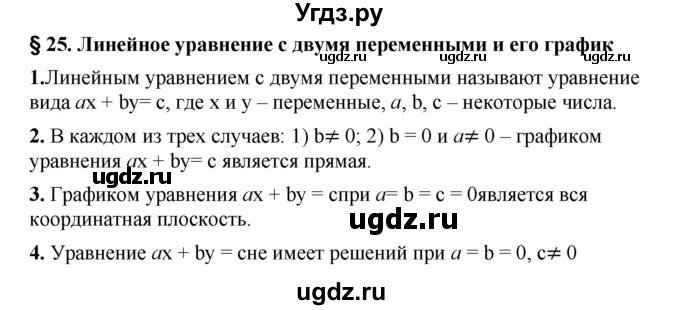 ГДЗ (Решебник №1 к учебнику 2016) по алгебре 7 класс А. Г. Мерзляк / устный вопрос / §25