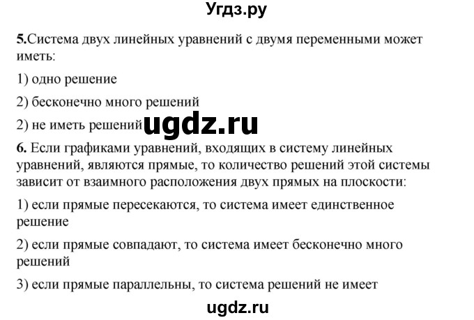 ГДЗ (Решебник №1 к учебнику 2016) по алгебре 7 класс А. Г. Мерзляк / устный вопрос / §26(продолжение 2)