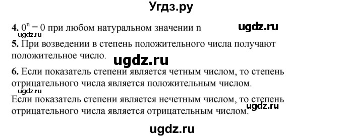 ГДЗ (Решебник №1 к учебнику 2016) по алгебре 7 класс А. Г. Мерзляк / устный вопрос / §5(продолжение 2)