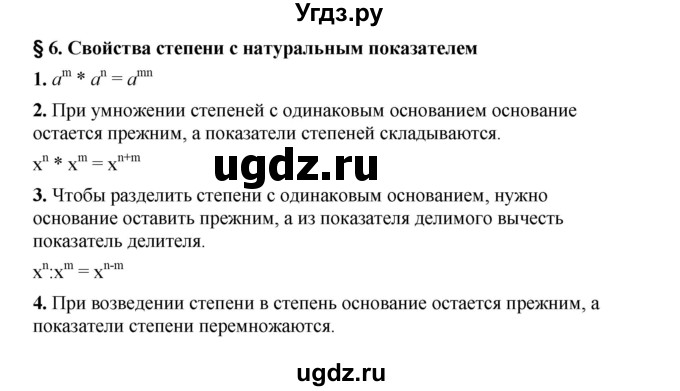 ГДЗ (Решебник №1 к учебнику 2016) по алгебре 7 класс А. Г. Мерзляк / устный вопрос / §6