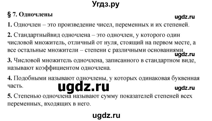 ГДЗ (Решебник №1 к учебнику 2016) по алгебре 7 класс А. Г. Мерзляк / устный вопрос / §7