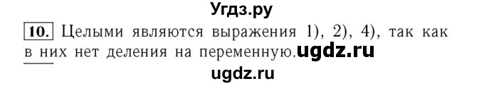 ГДЗ (Решебник №3 к учебнику 2016) по алгебре 7 класс А. Г. Мерзляк / номер / 10