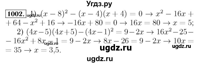 ГДЗ (Решебник №3 к учебнику 2016) по алгебре 7 класс А. Г. Мерзляк / номер / 1002