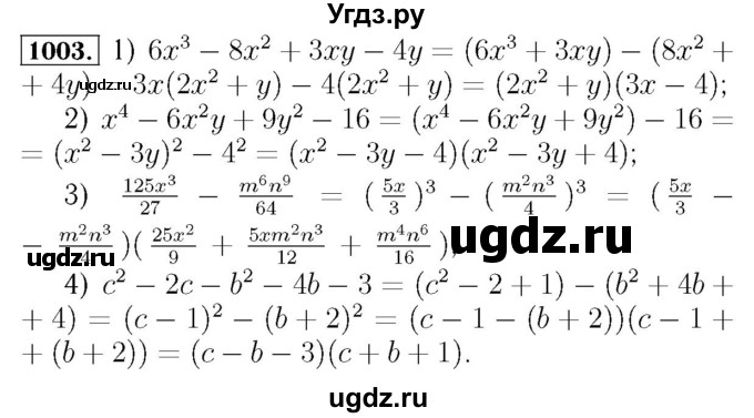 ГДЗ (Решебник №3 к учебнику 2016) по алгебре 7 класс А. Г. Мерзляк / номер / 1003