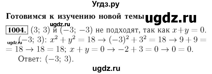 ГДЗ (Решебник №3 к учебнику 2016) по алгебре 7 класс А. Г. Мерзляк / номер / 1004