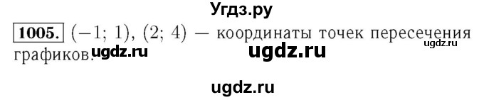 ГДЗ (Решебник №3 к учебнику 2016) по алгебре 7 класс А. Г. Мерзляк / номер / 1005