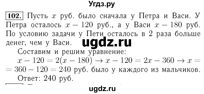 ГДЗ (Решебник №3 к учебнику 2016) по алгебре 7 класс А. Г. Мерзляк / номер / 102