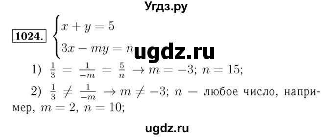 ГДЗ (Решебник №3 к учебнику 2016) по алгебре 7 класс А. Г. Мерзляк / номер / 1024