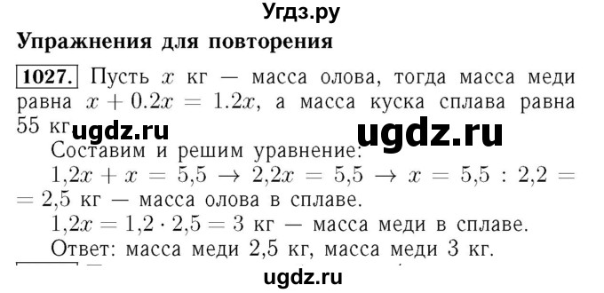 ГДЗ (Решебник №3 к учебнику 2016) по алгебре 7 класс А. Г. Мерзляк / номер / 1027