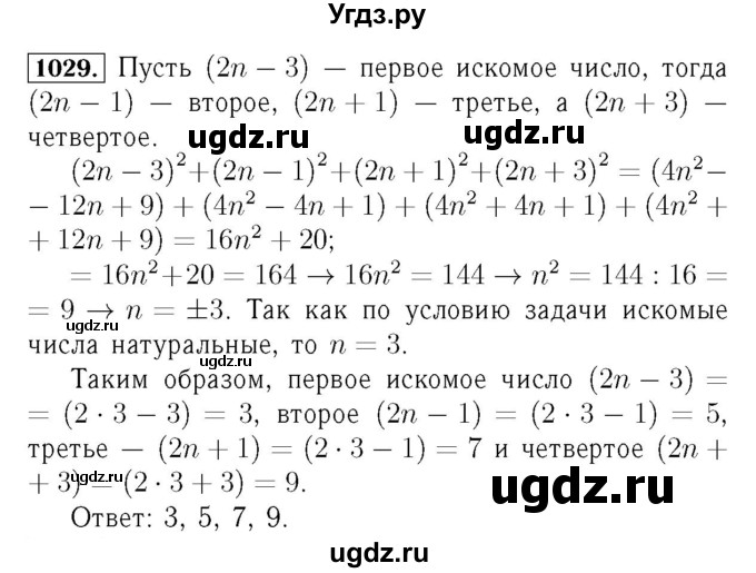 ГДЗ (Решебник №3 к учебнику 2016) по алгебре 7 класс А. Г. Мерзляк / номер / 1029