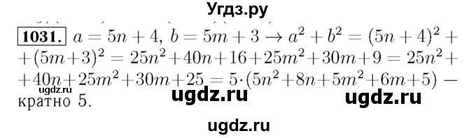 ГДЗ (Решебник №3 к учебнику 2016) по алгебре 7 класс А. Г. Мерзляк / номер / 1031