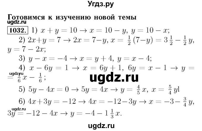 ГДЗ (Решебник №3 к учебнику 2016) по алгебре 7 класс А. Г. Мерзляк / номер / 1032