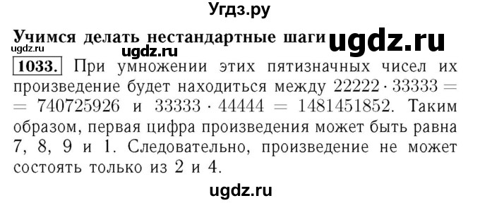 ГДЗ (Решебник №3 к учебнику 2016) по алгебре 7 класс А. Г. Мерзляк / номер / 1033