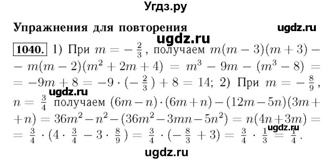 ГДЗ (Решебник №3 к учебнику 2016) по алгебре 7 класс А. Г. Мерзляк / номер / 1040