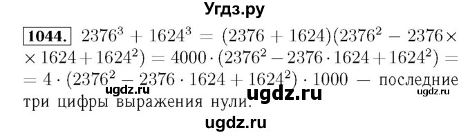 ГДЗ (Решебник №3 к учебнику 2016) по алгебре 7 класс А. Г. Мерзляк / номер / 1044