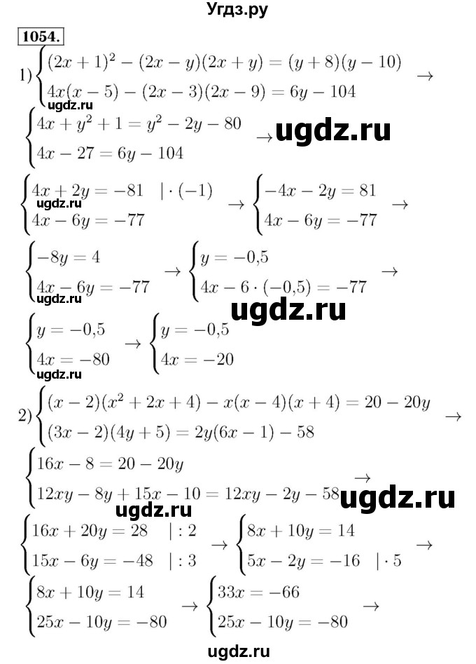 ГДЗ (Решебник №3 к учебнику 2016) по алгебре 7 класс А. Г. Мерзляк / номер / 1054