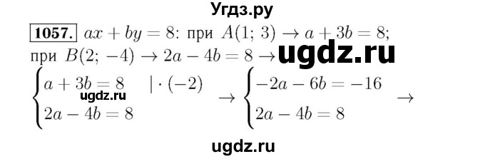 ГДЗ (Решебник №3 к учебнику 2016) по алгебре 7 класс А. Г. Мерзляк / номер / 1057