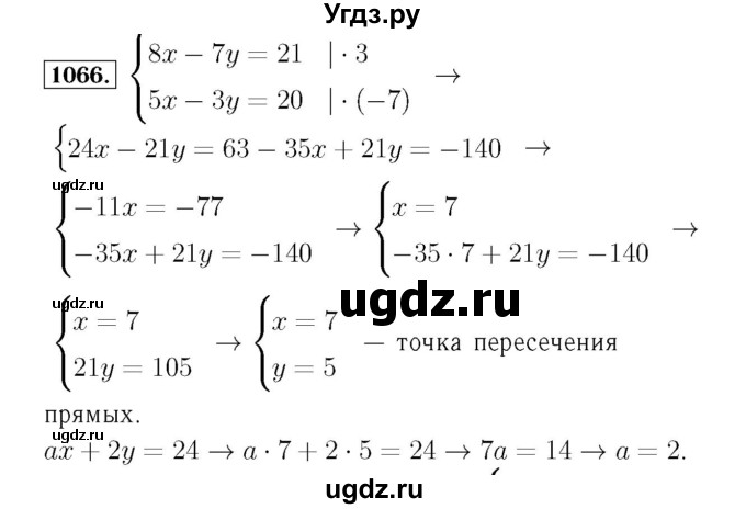 ГДЗ (Решебник №3 к учебнику 2016) по алгебре 7 класс А. Г. Мерзляк / номер / 1066