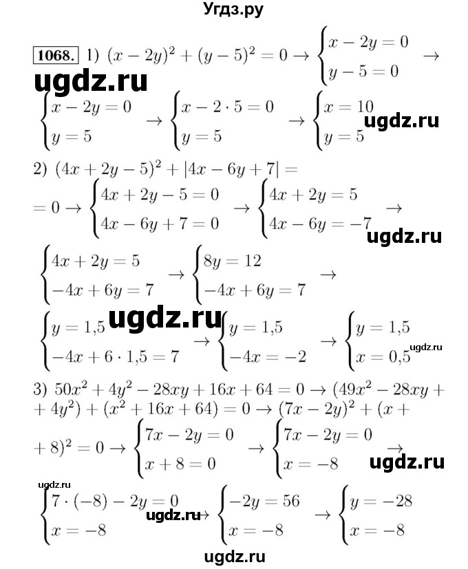 ГДЗ (Решебник №3 к учебнику 2016) по алгебре 7 класс А. Г. Мерзляк / номер / 1068