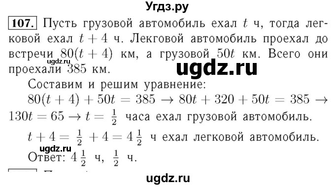 ГДЗ (Решебник №3 к учебнику 2016) по алгебре 7 класс А. Г. Мерзляк / номер / 107