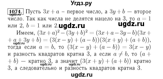 ГДЗ (Решебник №3 к учебнику 2016) по алгебре 7 класс А. Г. Мерзляк / номер / 1074