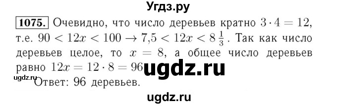 ГДЗ (Решебник №3 к учебнику 2016) по алгебре 7 класс А. Г. Мерзляк / номер / 1075