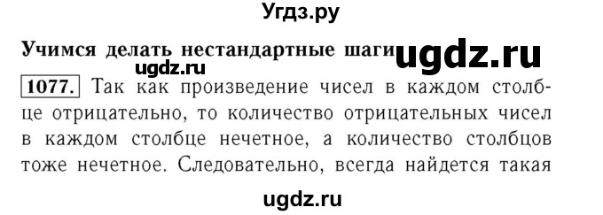 ГДЗ (Решебник №3 к учебнику 2016) по алгебре 7 класс А. Г. Мерзляк / номер / 1077