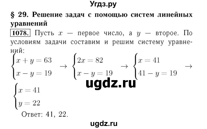 ГДЗ (Решебник №3 к учебнику 2016) по алгебре 7 класс А. Г. Мерзляк / номер / 1078