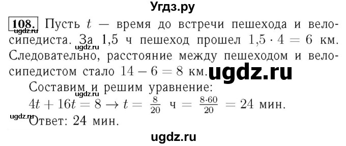 ГДЗ (Решебник №3 к учебнику 2016) по алгебре 7 класс А. Г. Мерзляк / номер / 108