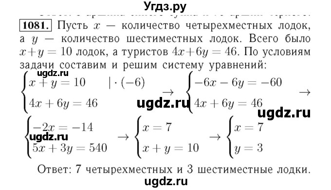 ГДЗ (Решебник №3 к учебнику 2016) по алгебре 7 класс А. Г. Мерзляк / номер / 1081