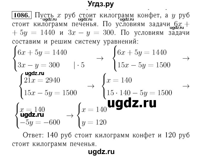 ГДЗ (Решебник №3 к учебнику 2016) по алгебре 7 класс А. Г. Мерзляк / номер / 1086