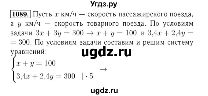 ГДЗ (Решебник №3 к учебнику 2016) по алгебре 7 класс А. Г. Мерзляк / номер / 1089