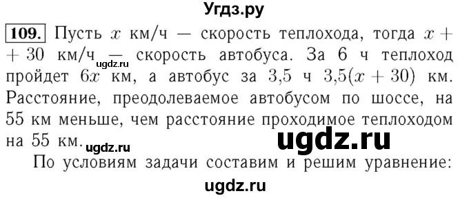 ГДЗ (Решебник №3 к учебнику 2016) по алгебре 7 класс А. Г. Мерзляк / номер / 109