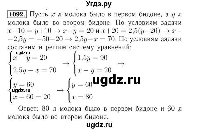 ГДЗ (Решебник №3 к учебнику 2016) по алгебре 7 класс А. Г. Мерзляк / номер / 1092